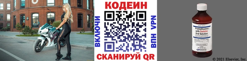 Кодеин Purple Drank  Городовиковск 